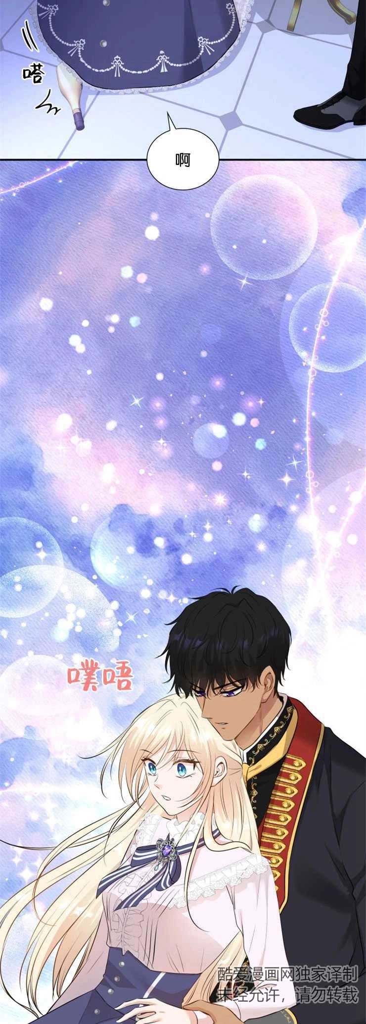 《玛丽奇与剑》第14话 第46页