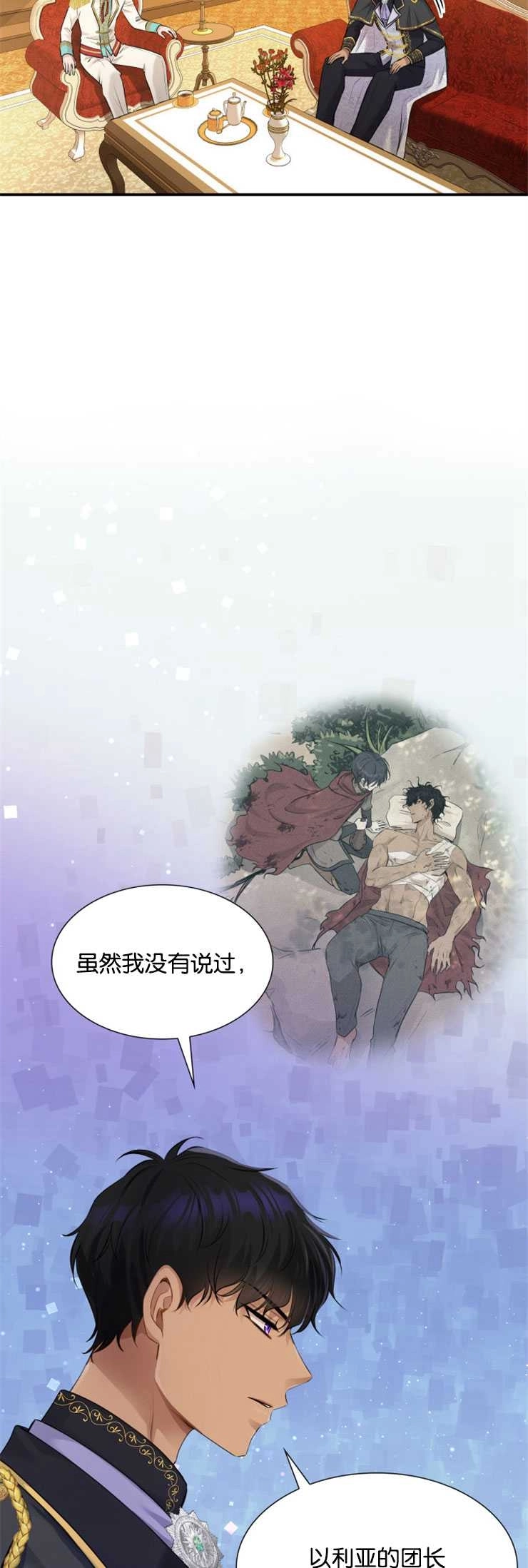 《玛丽奇与剑》第14话 第8页