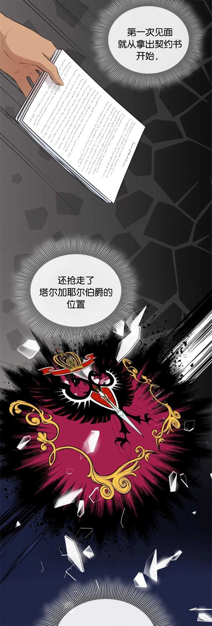 《玛丽奇与剑》第14话 第29页