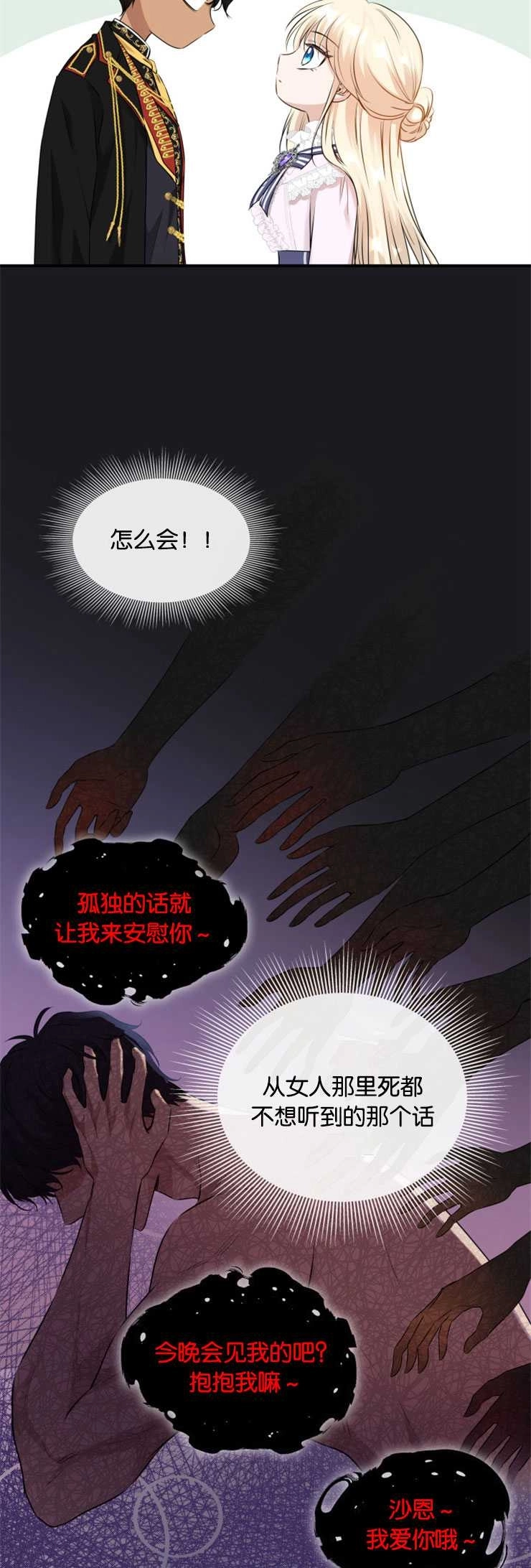 《玛丽奇与剑》第14话 第23页