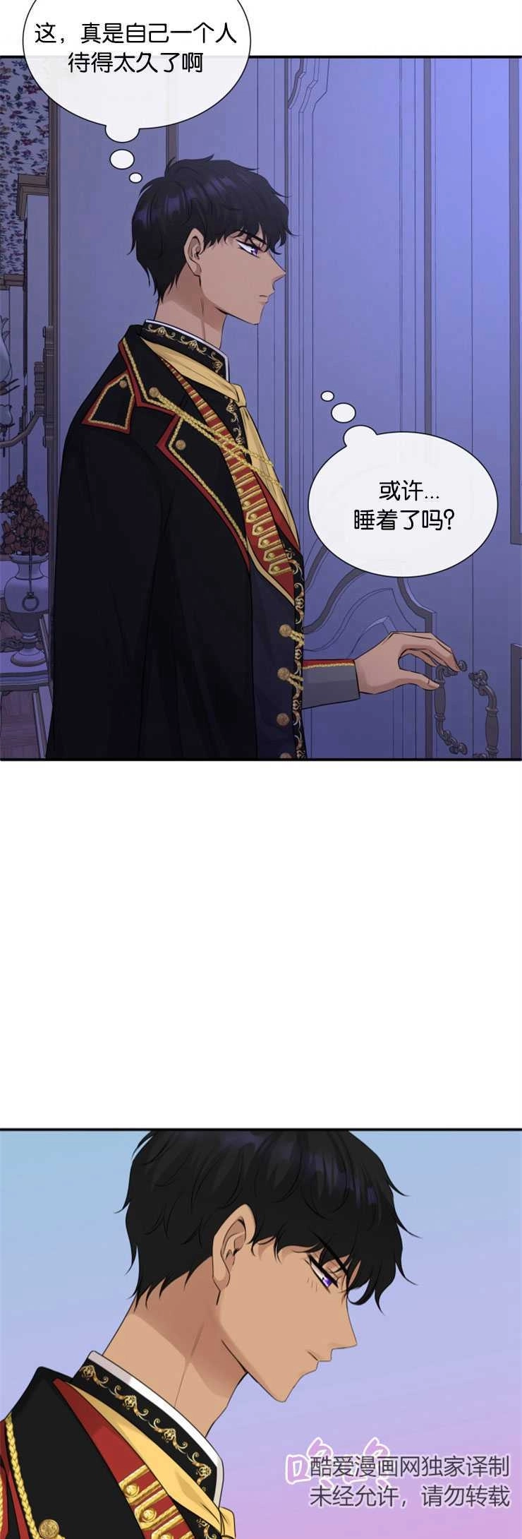 《玛丽奇与剑》第14话 第16页