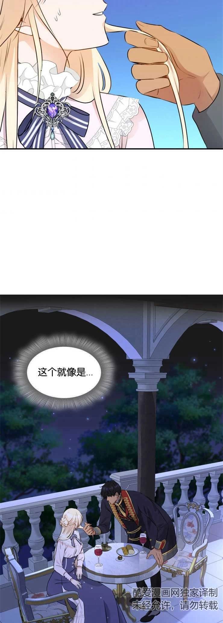 《玛丽奇与剑》第14话 第43页