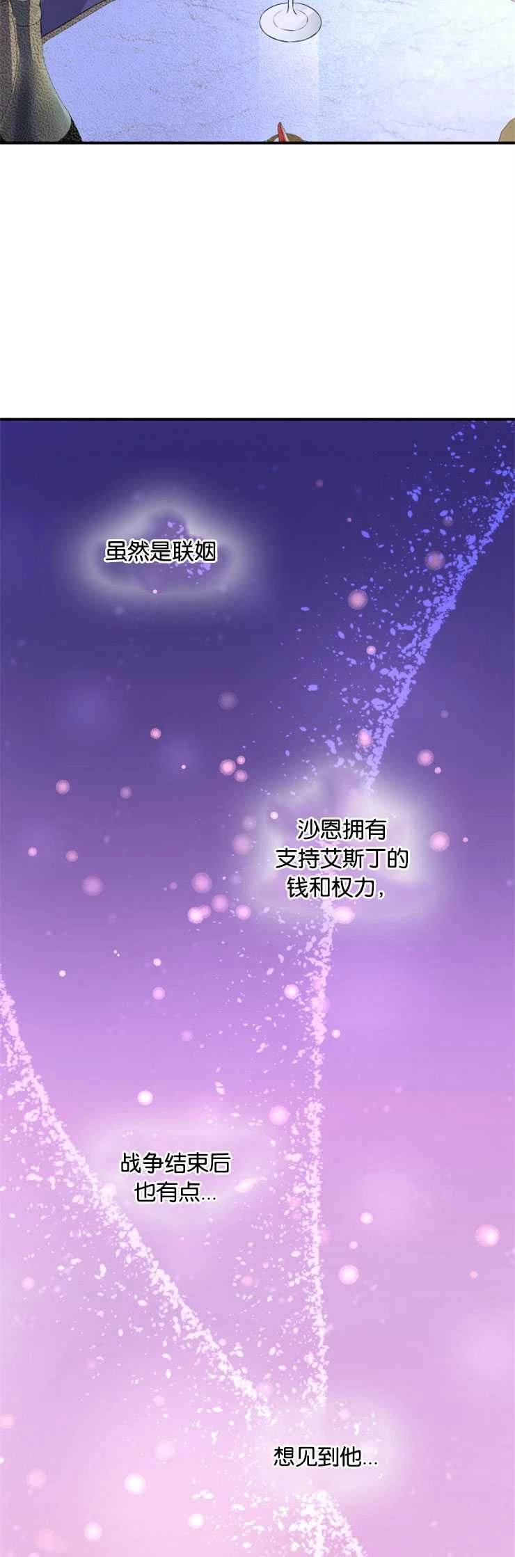 《玛丽奇与剑》第14话 第39页