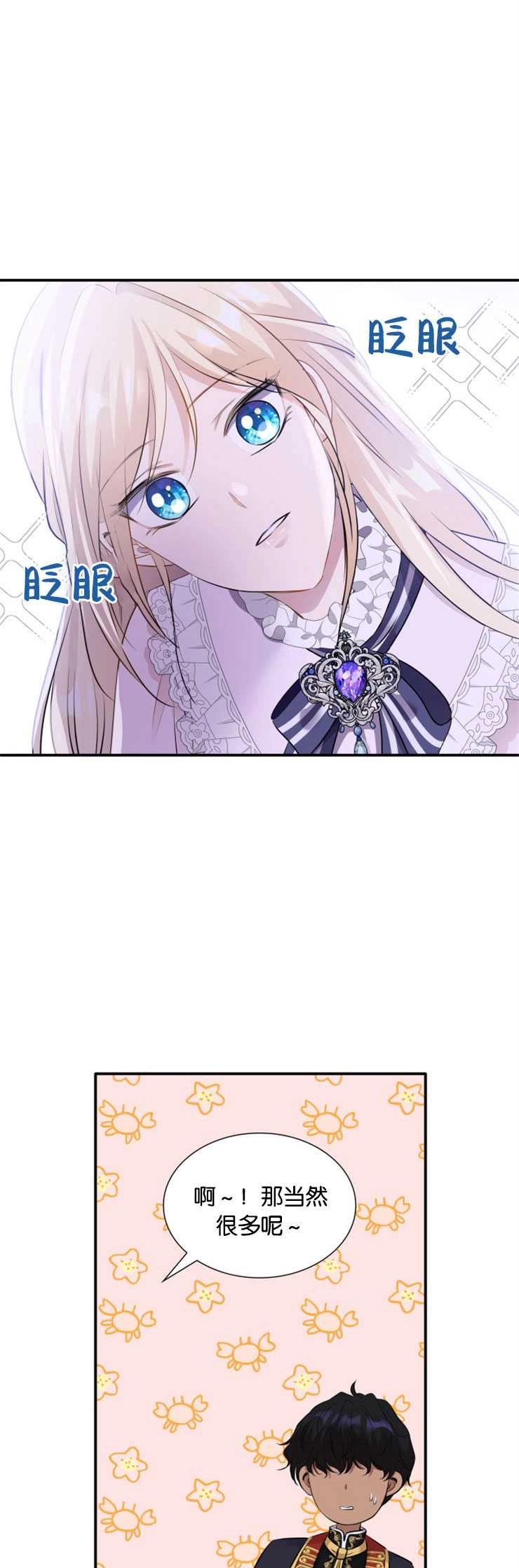 《玛丽奇与剑》第14话 第32页