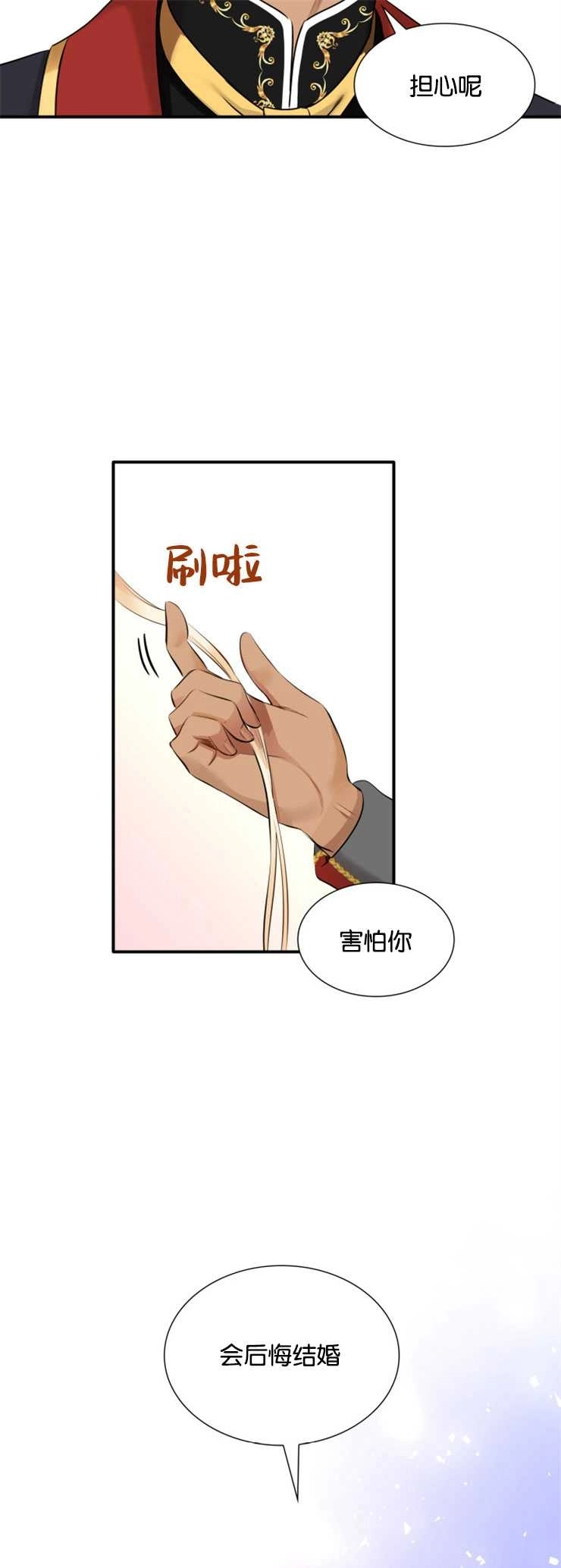《玛丽奇与剑》第14话 第41页