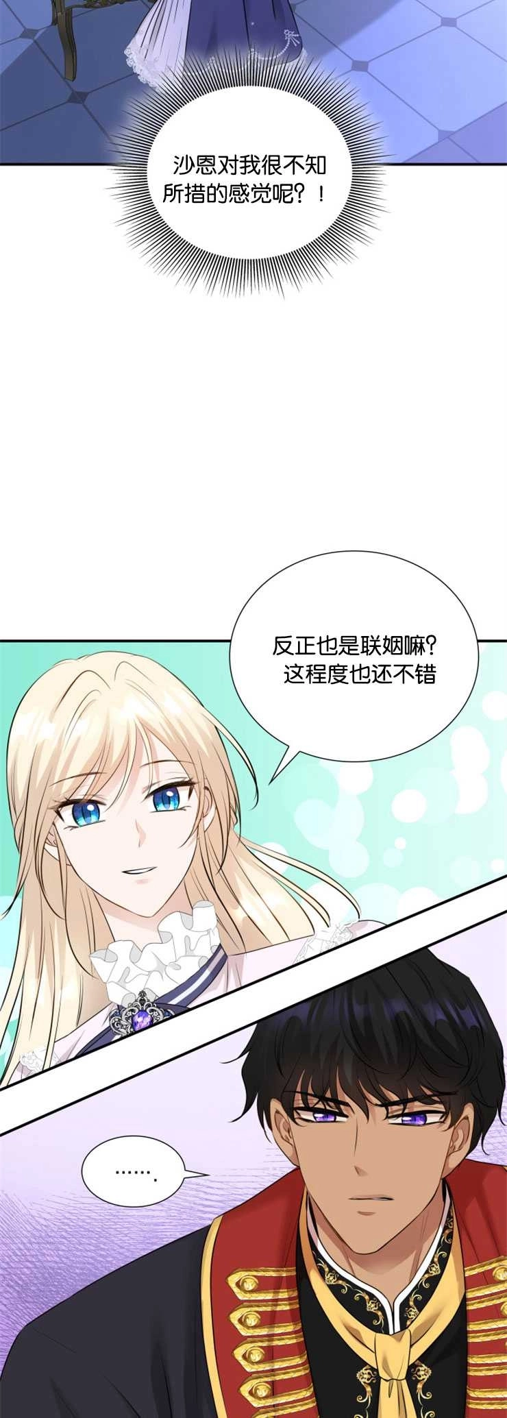 《玛丽奇与剑》第14话 第44页