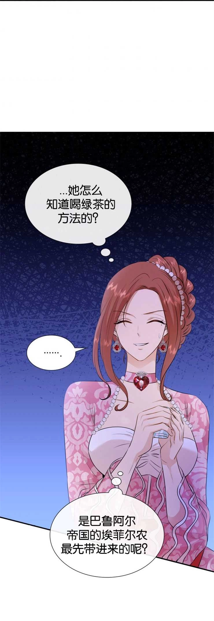 《玛丽奇与剑》第15话 第29页