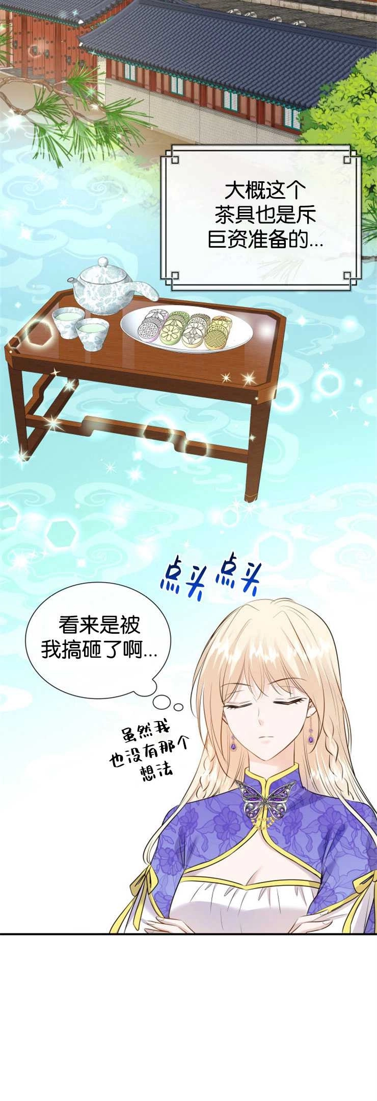 《玛丽奇与剑》第15话 第34页