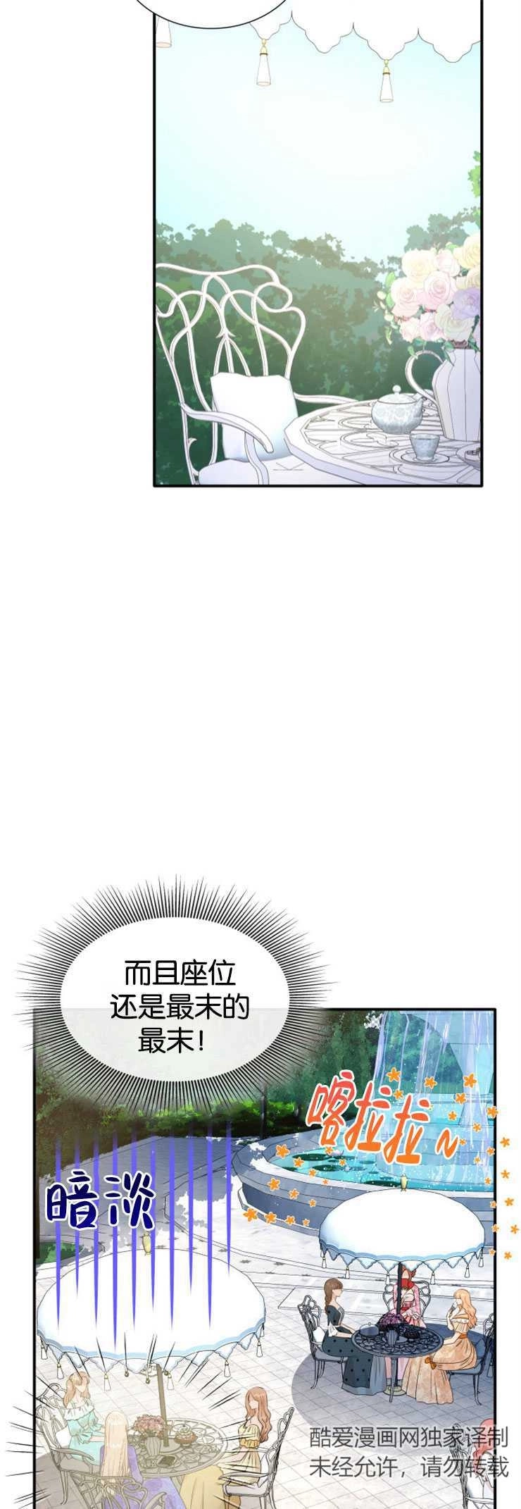 《玛丽奇与剑》第15话 第21页