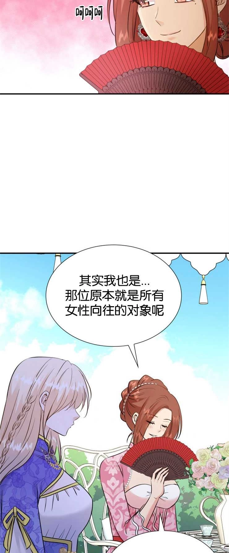 《玛丽奇与剑》第15话 第42页
