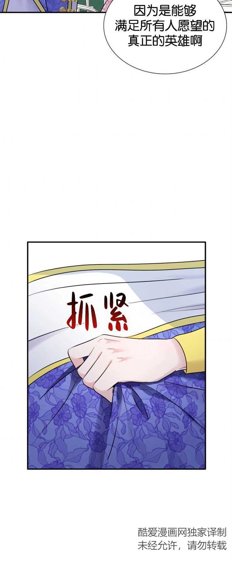 《玛丽奇与剑》第15话 第43页