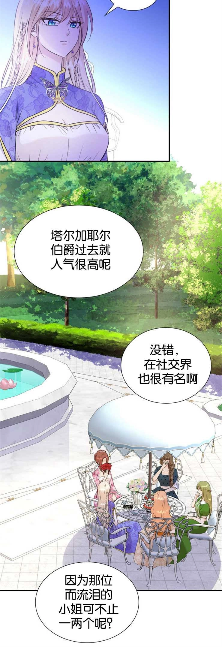 《玛丽奇与剑》第15话 第40页