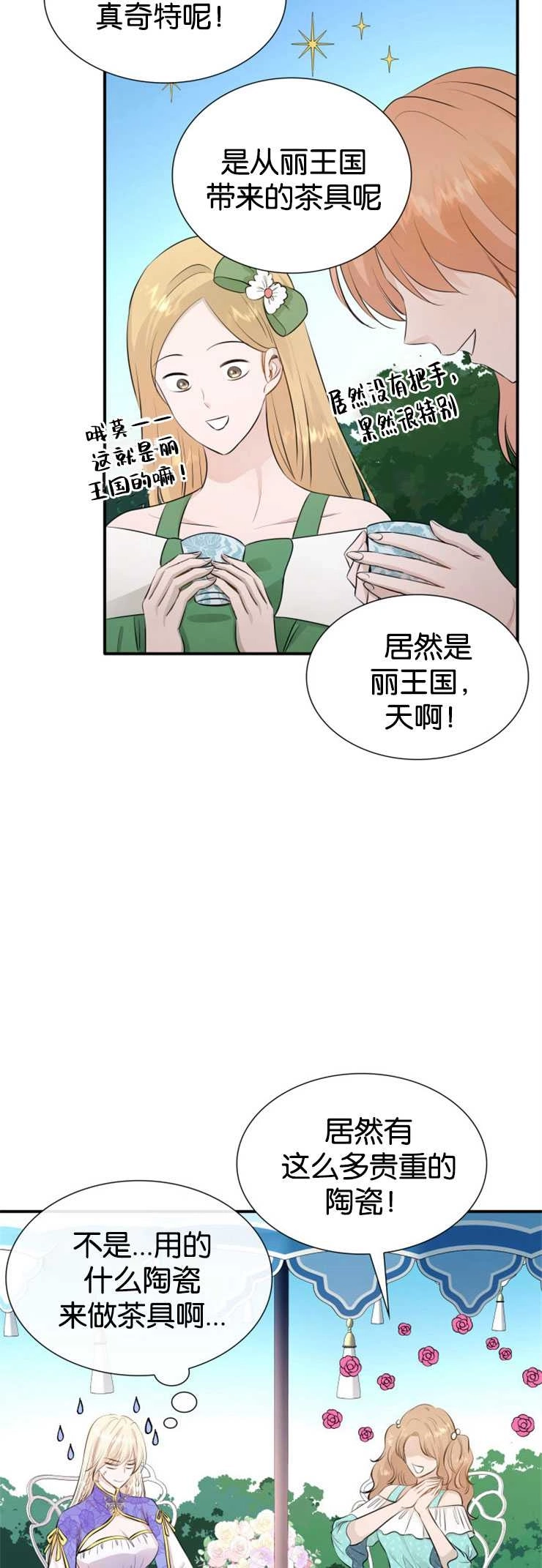 《玛丽奇与剑》第15话 第23页