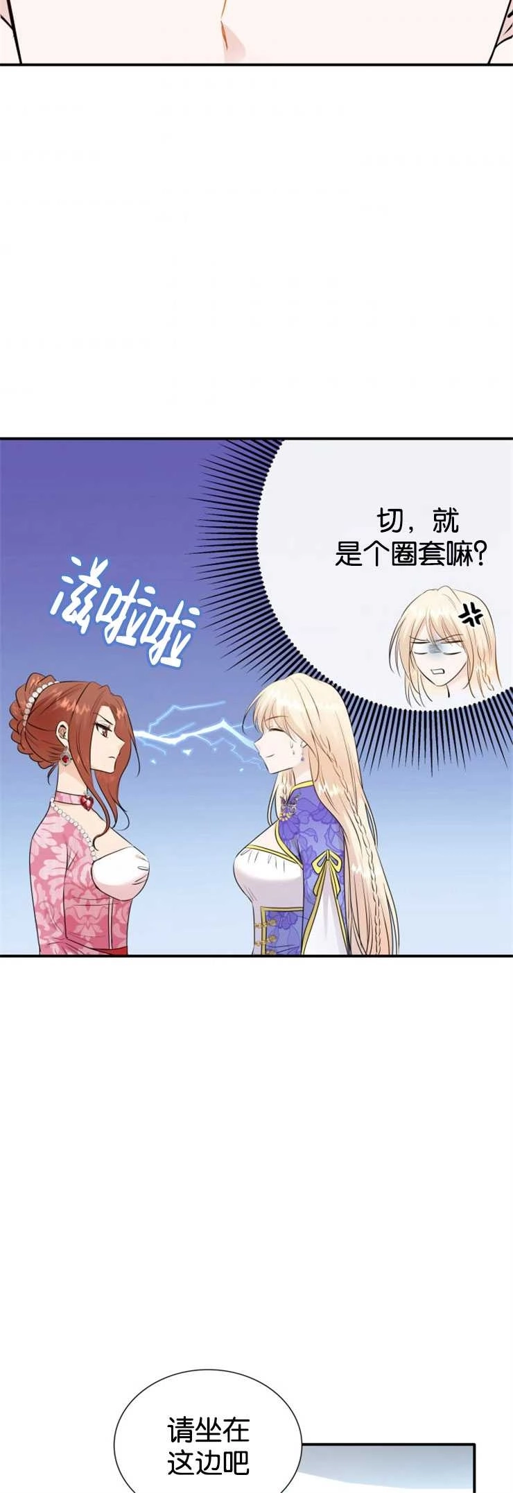 《玛丽奇与剑》第15话 第20页