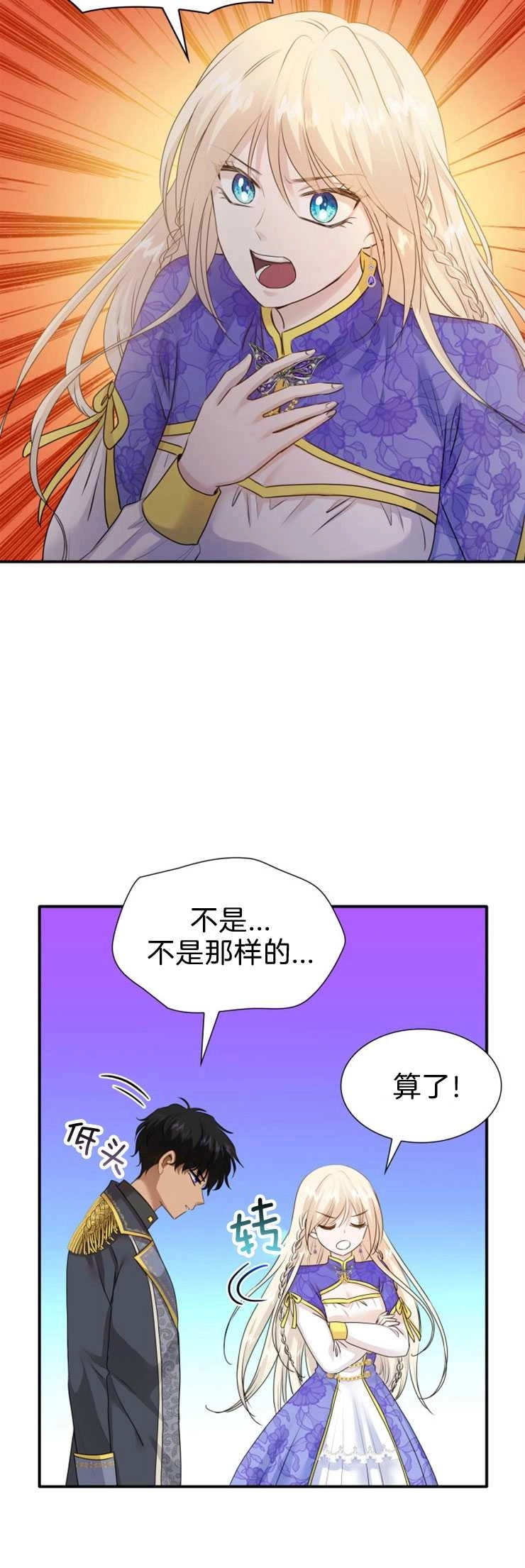 《玛丽奇与剑》第16话 第37页