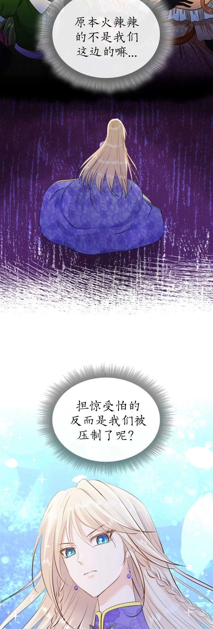 《玛丽奇与剑》第16话 第5页