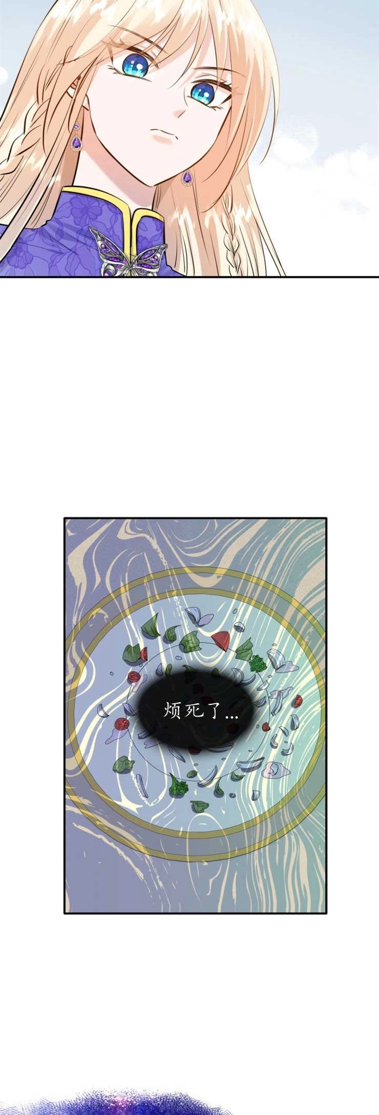 《玛丽奇与剑》第16话 第14页