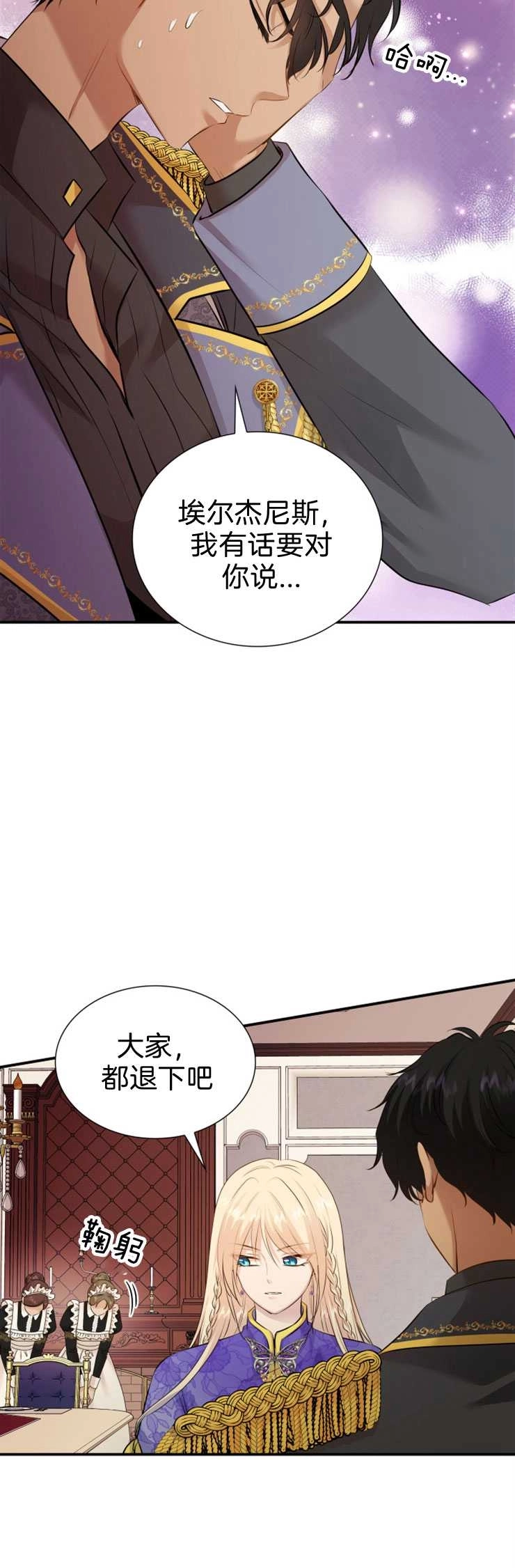 《玛丽奇与剑》第16话 第26页