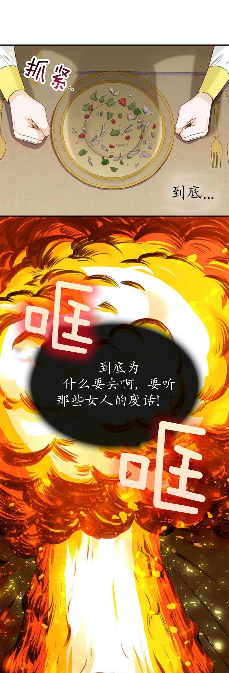 《玛丽奇与剑》第16话 第17页