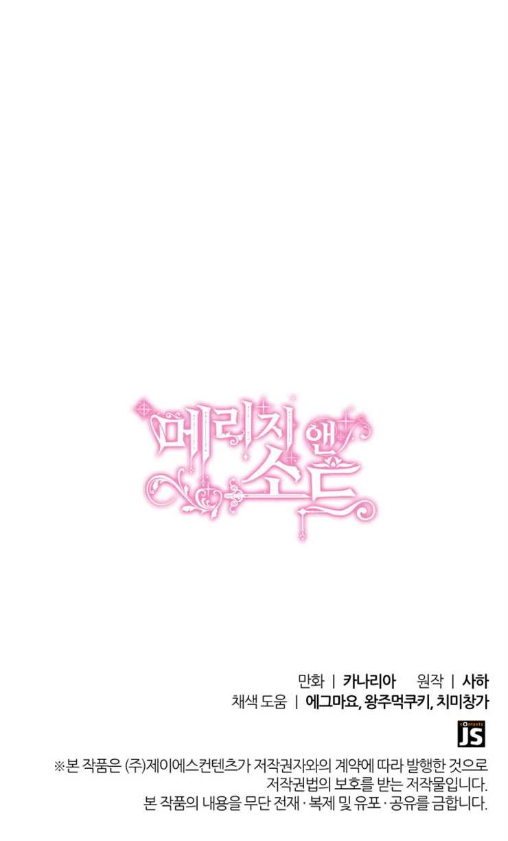 《玛丽奇与剑》第16话 第50页