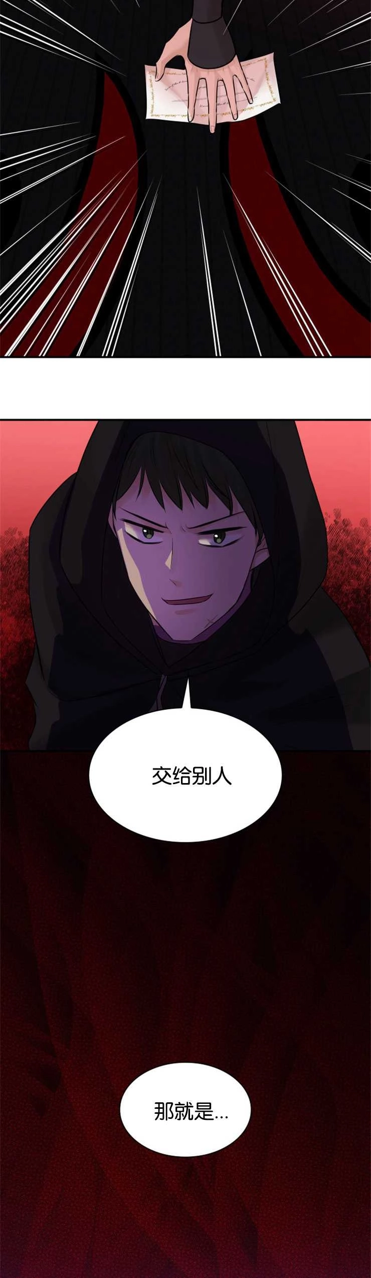 《玛丽奇与剑》第17话 第39页