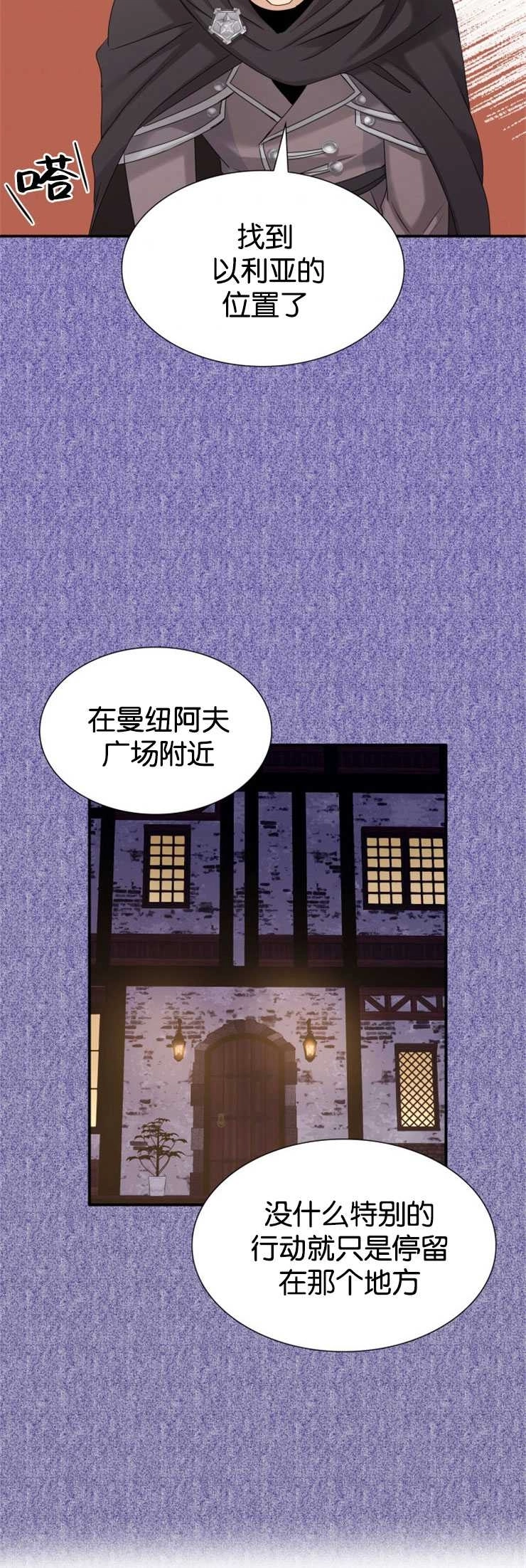 《玛丽奇与剑》第17话 第25页