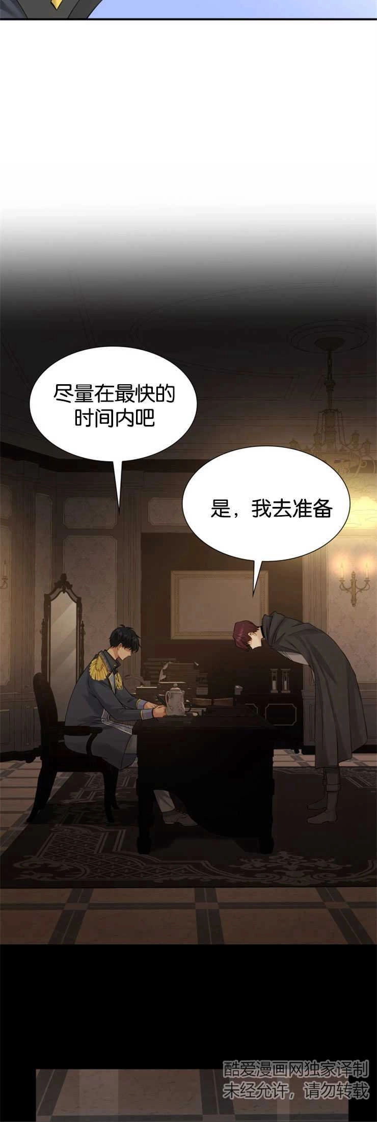《玛丽奇与剑》第17话 第30页