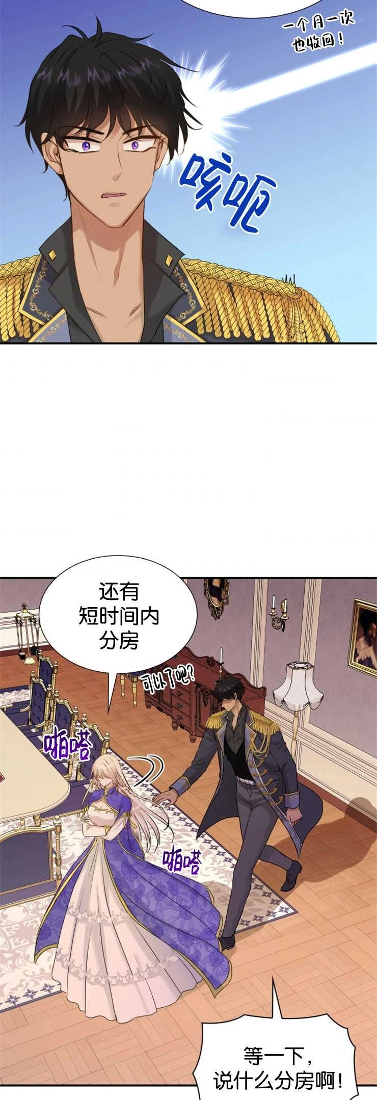 《玛丽奇与剑》第17话 第15页