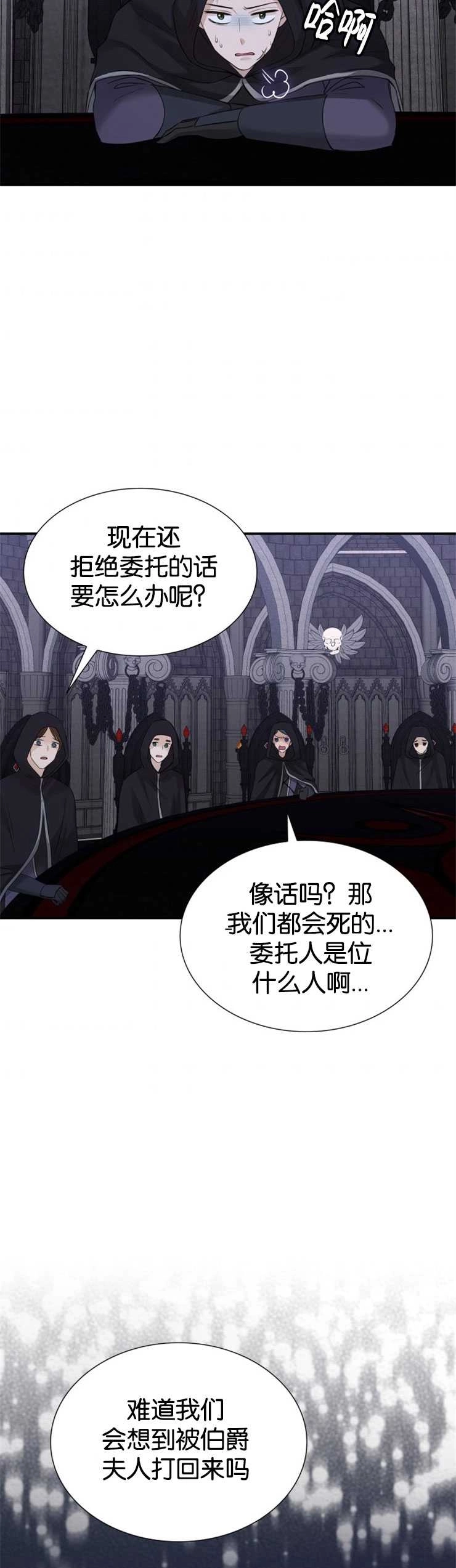 《玛丽奇与剑》第17话 第33页