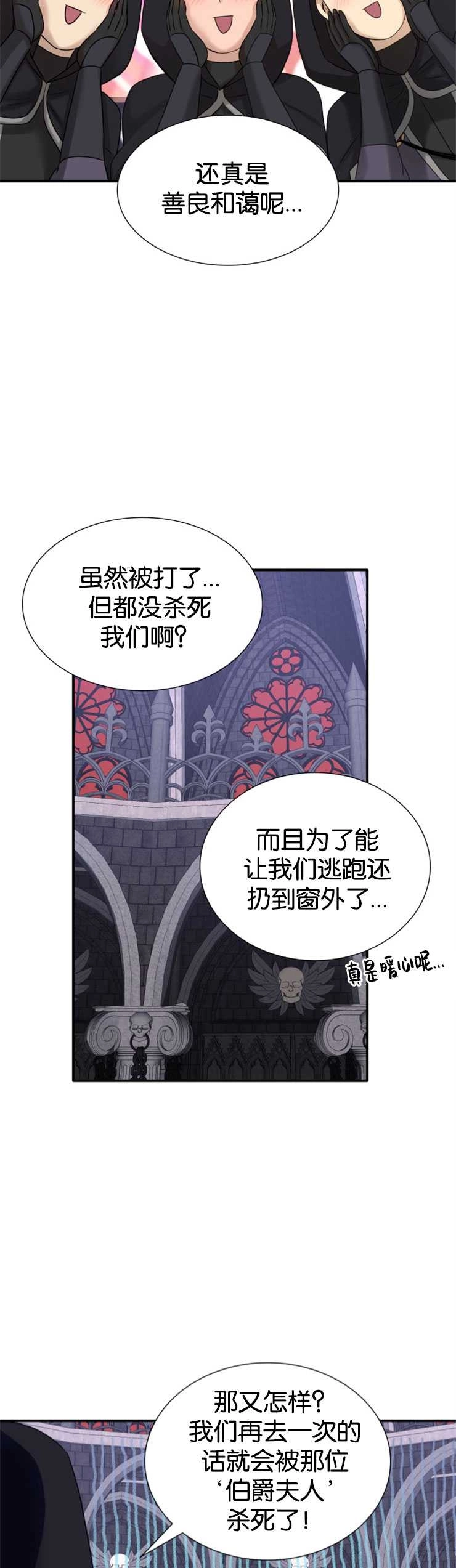 《玛丽奇与剑》第17话 第35页