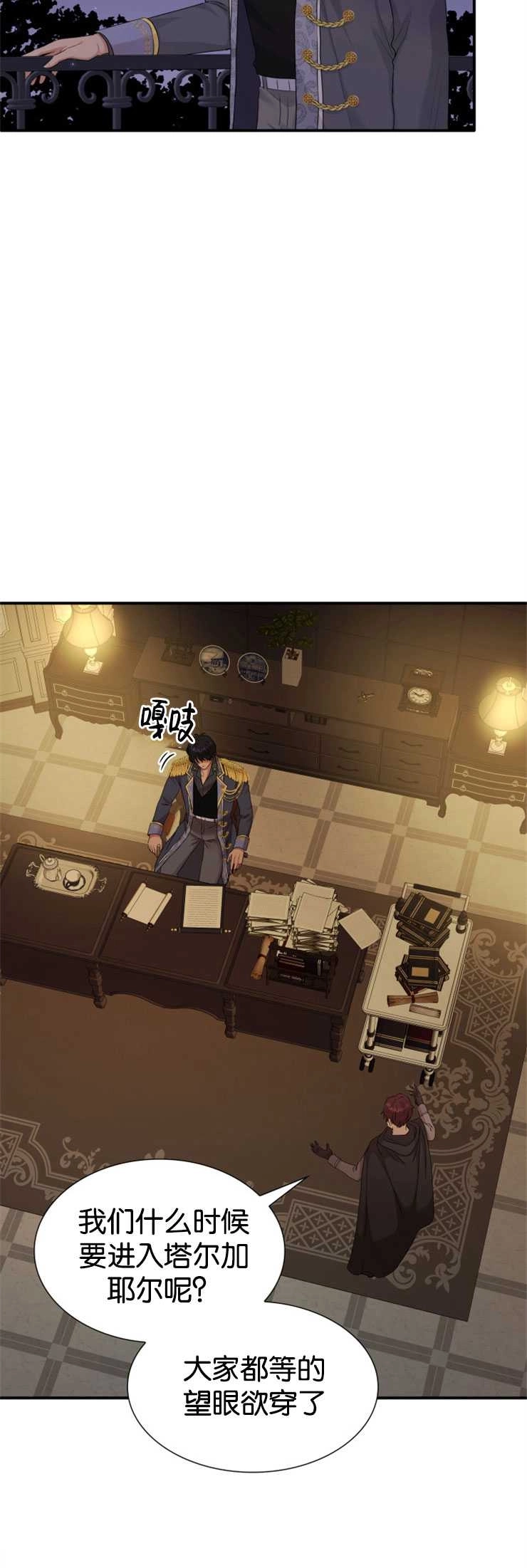 《玛丽奇与剑》第17话 第23页