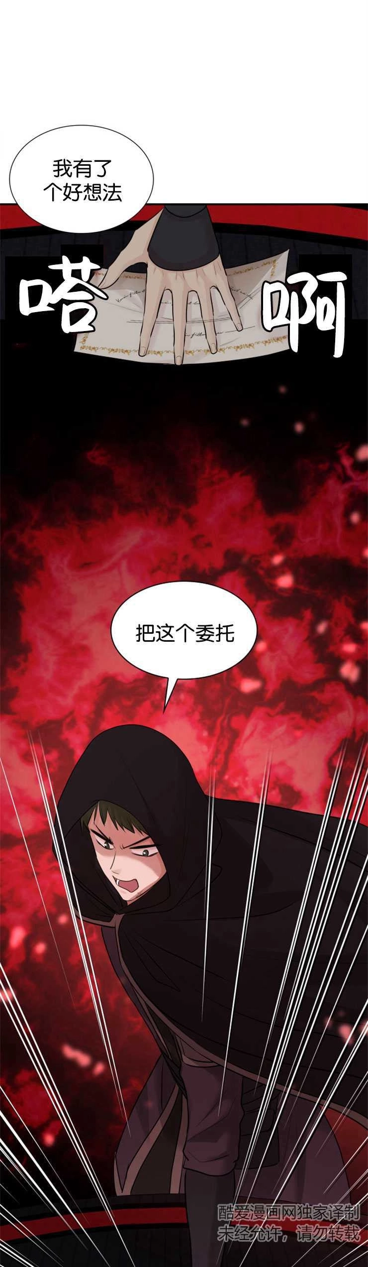 《玛丽奇与剑》第17话 第38页
