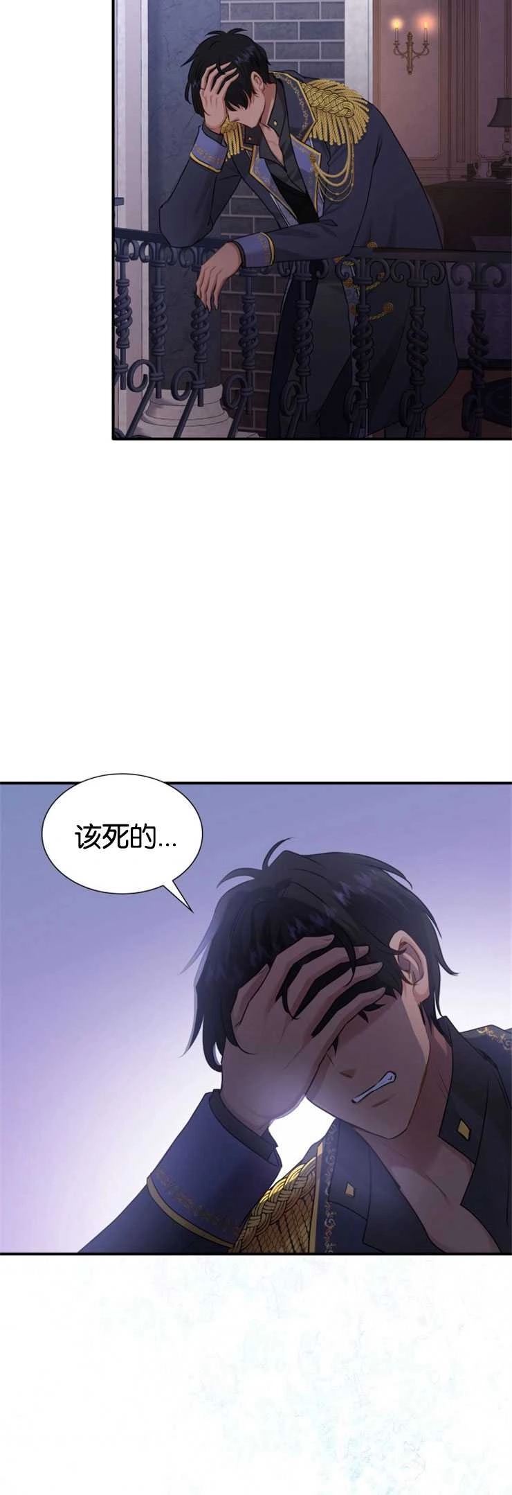 《玛丽奇与剑》第17话 第19页