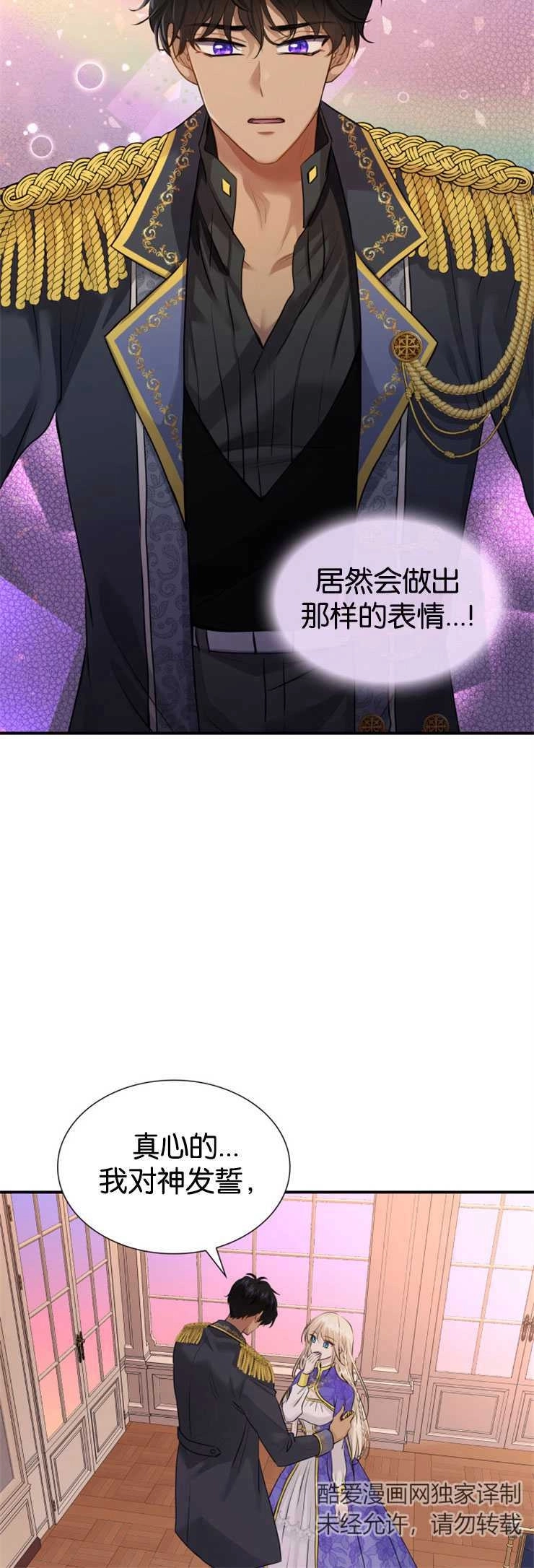 《玛丽奇与剑》第17话 第10页