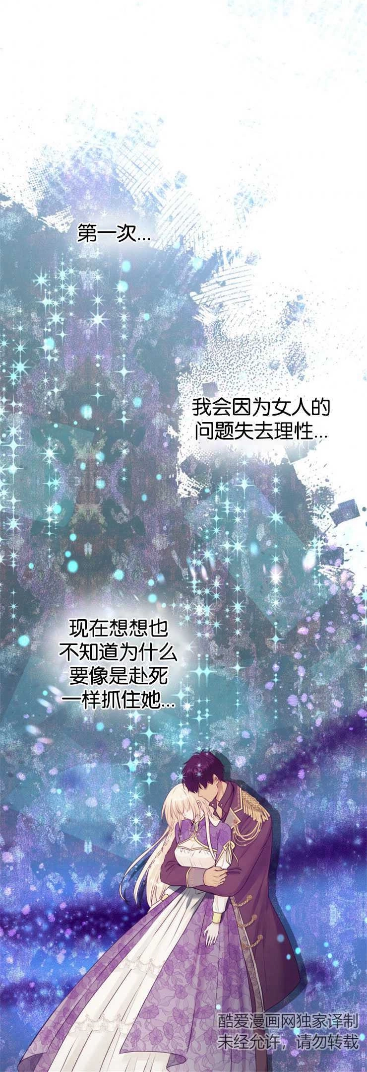 《玛丽奇与剑》第17话 第20页