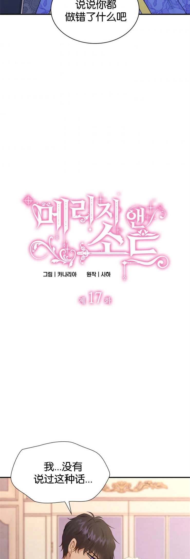 《玛丽奇与剑》第17话 第2页