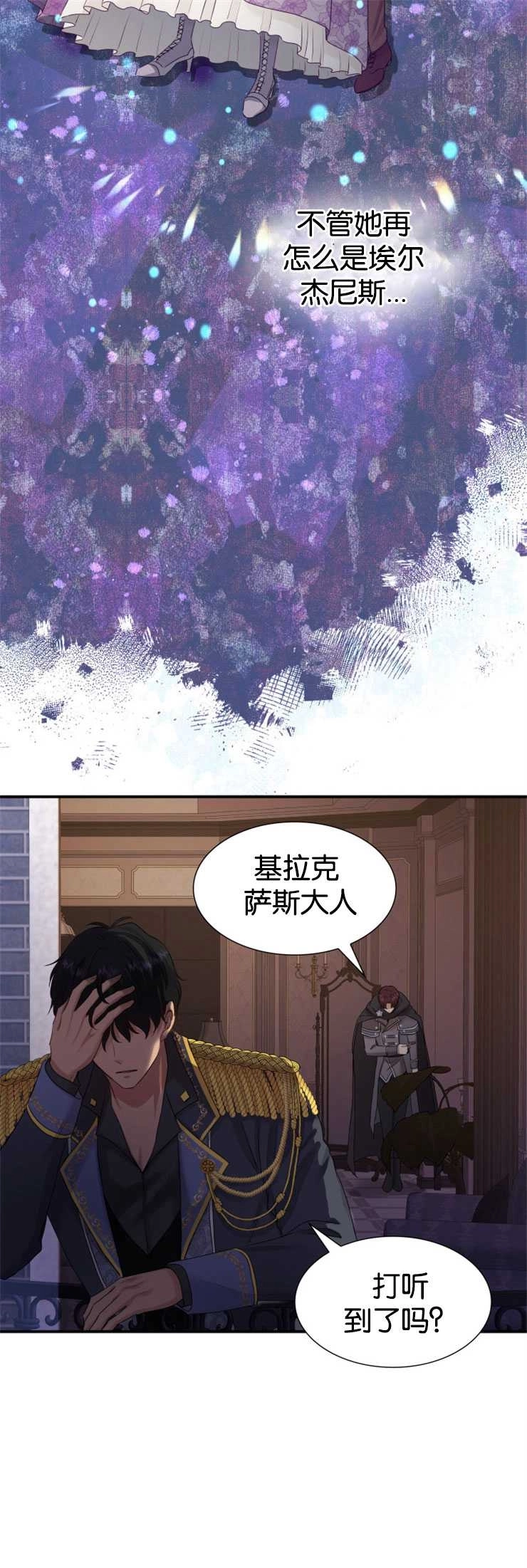《玛丽奇与剑》第17话 第21页