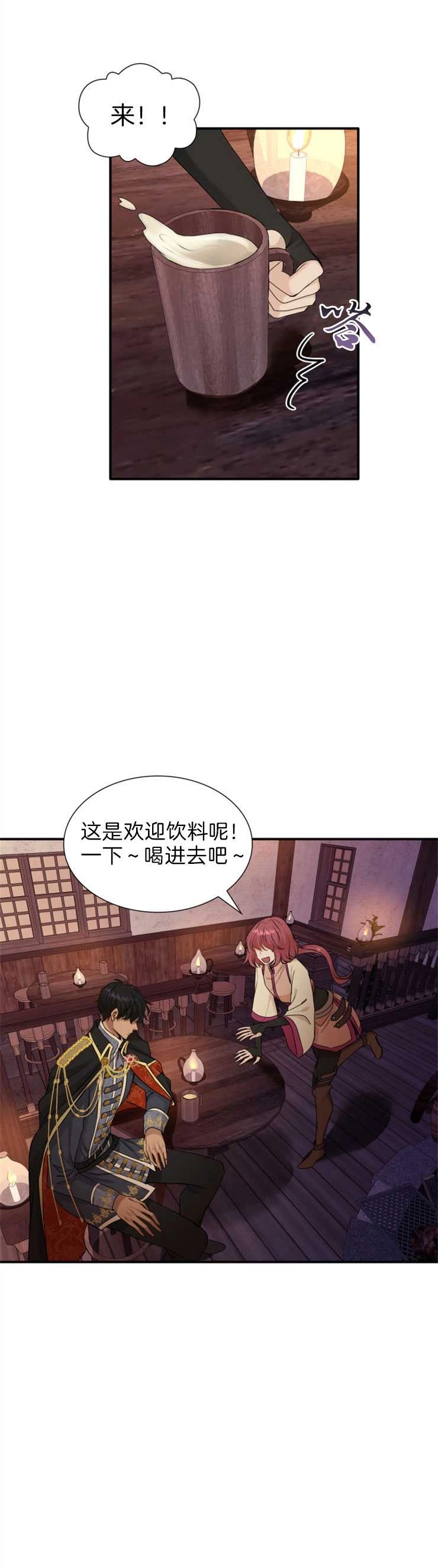 《玛丽奇与剑》第18话 第34页
