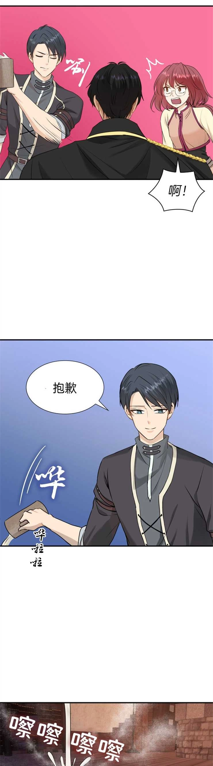 《玛丽奇与剑》第18话 第35页