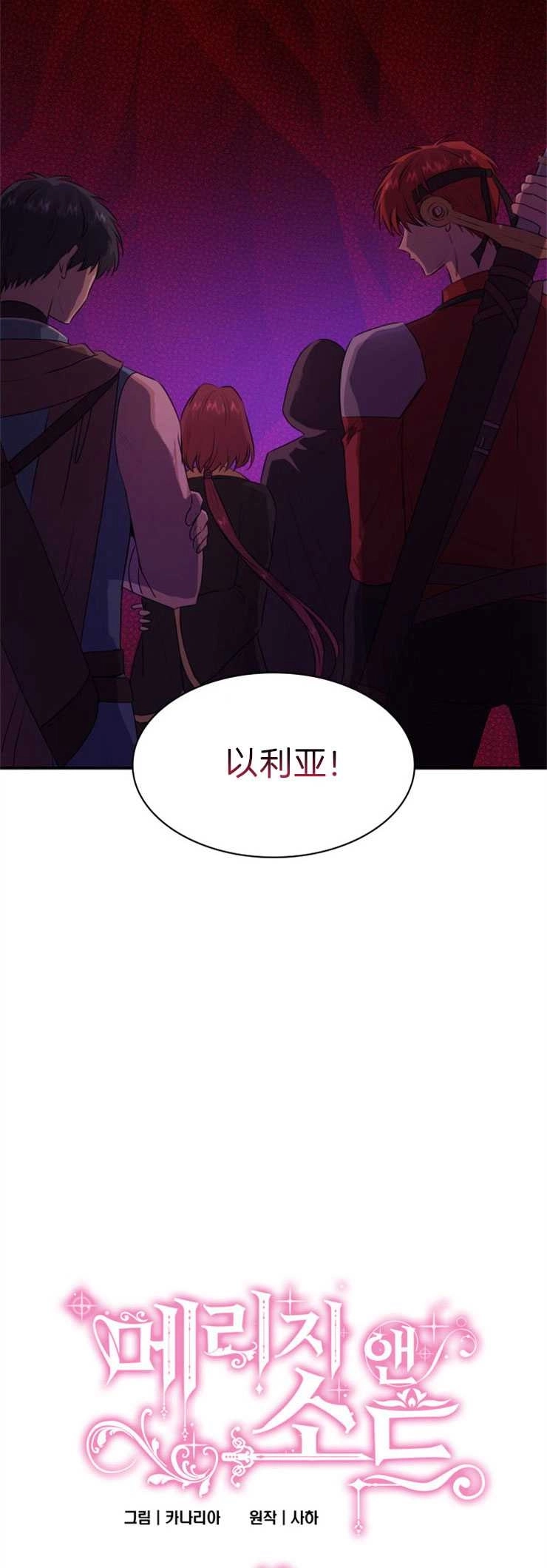《玛丽奇与剑》第18话 第2页