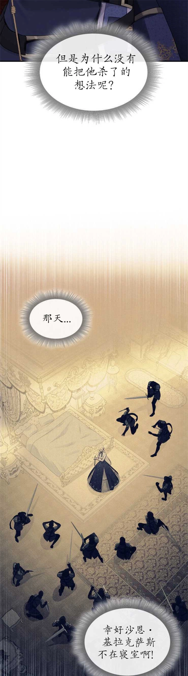 《玛丽奇与剑》第18话 第31页