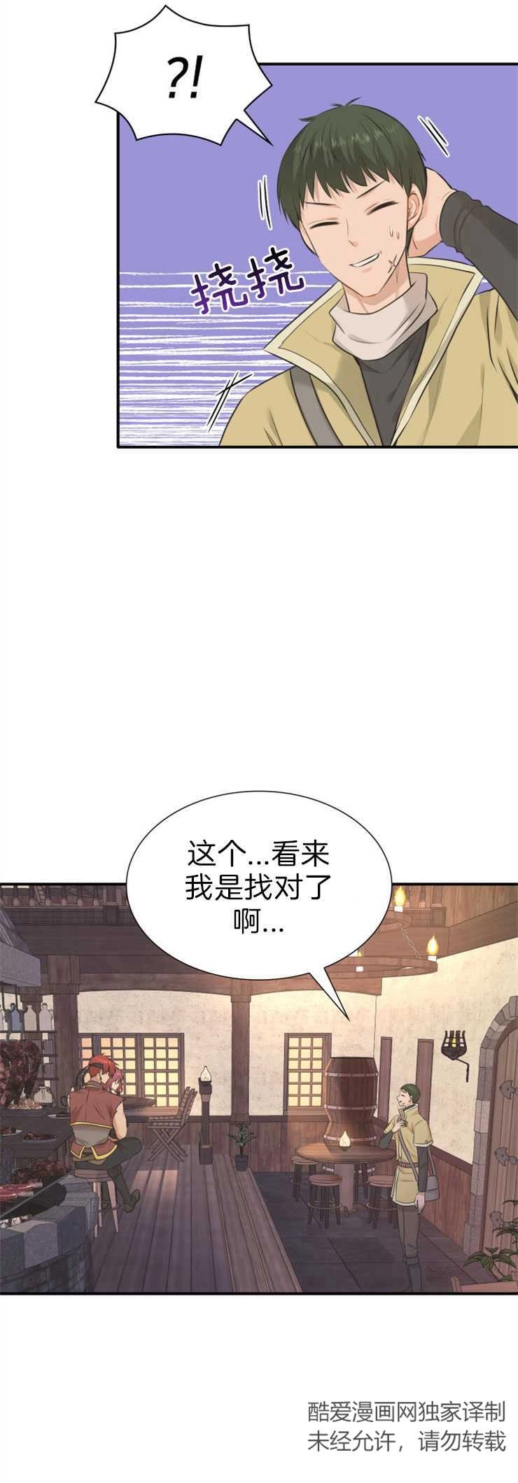 《玛丽奇与剑》第18话 第7页