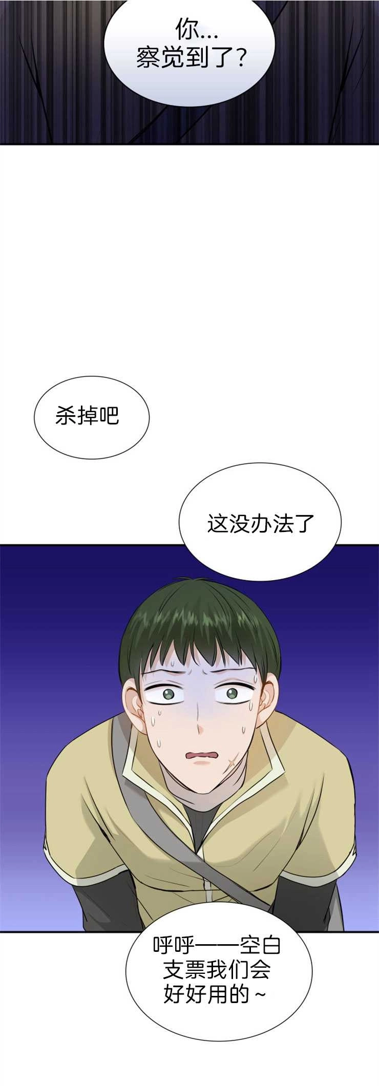 《玛丽奇与剑》第18话 第21页