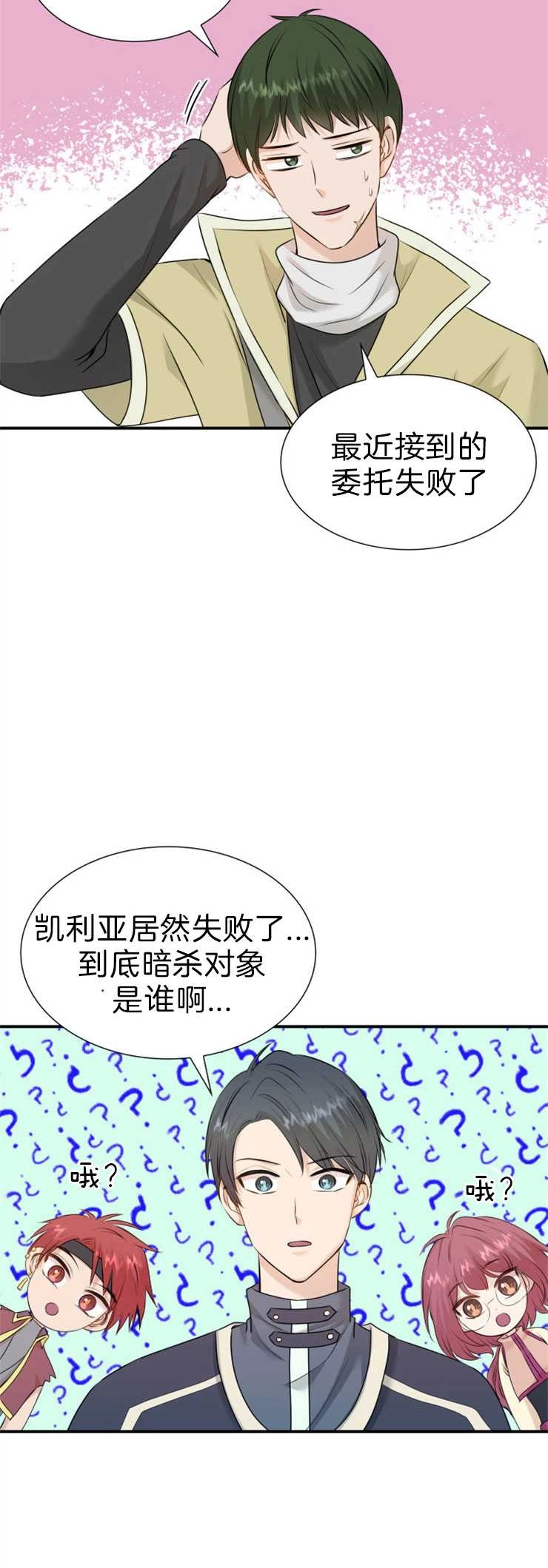 《玛丽奇与剑》第18话 第10页