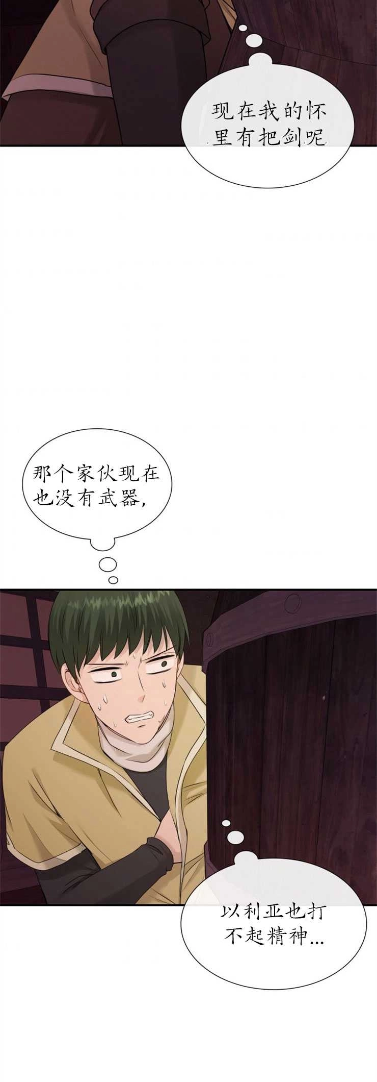 《玛丽奇与剑》第18话 第29页