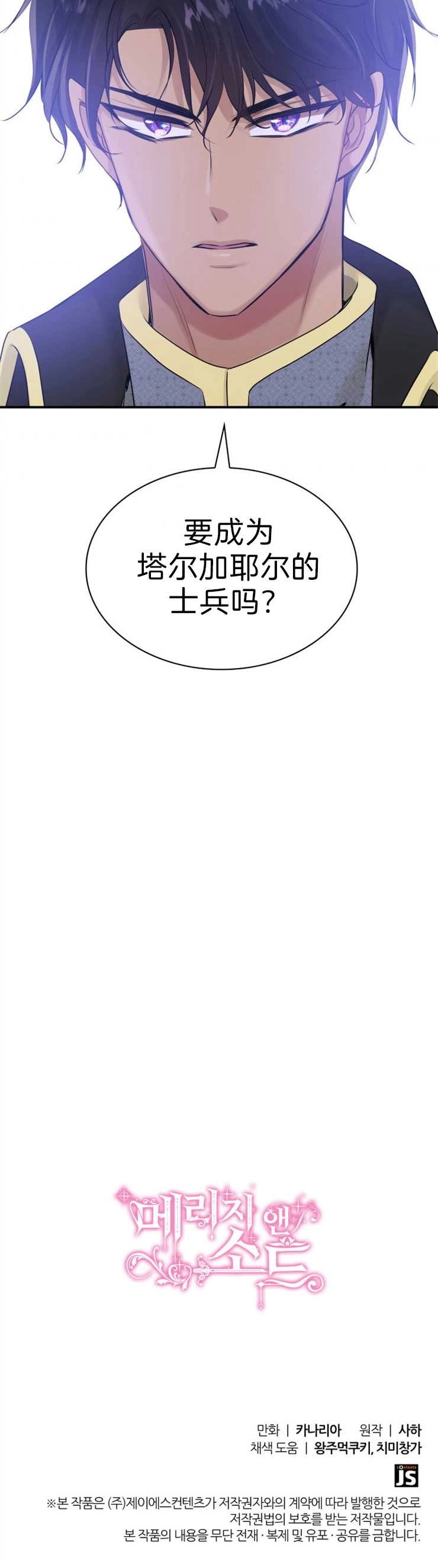 《玛丽奇与剑》第18话 第40页