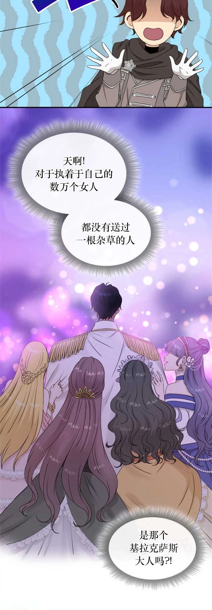 《玛丽奇与剑》第19话 第10页