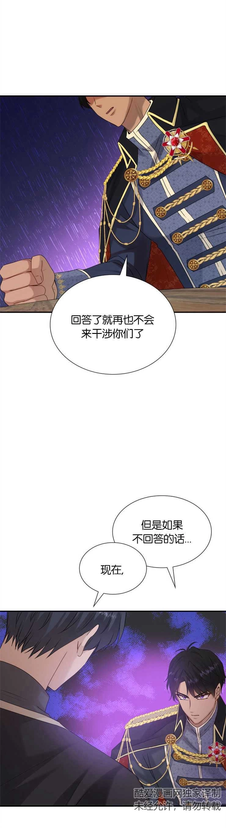 《玛丽奇与剑》第19话 第48页