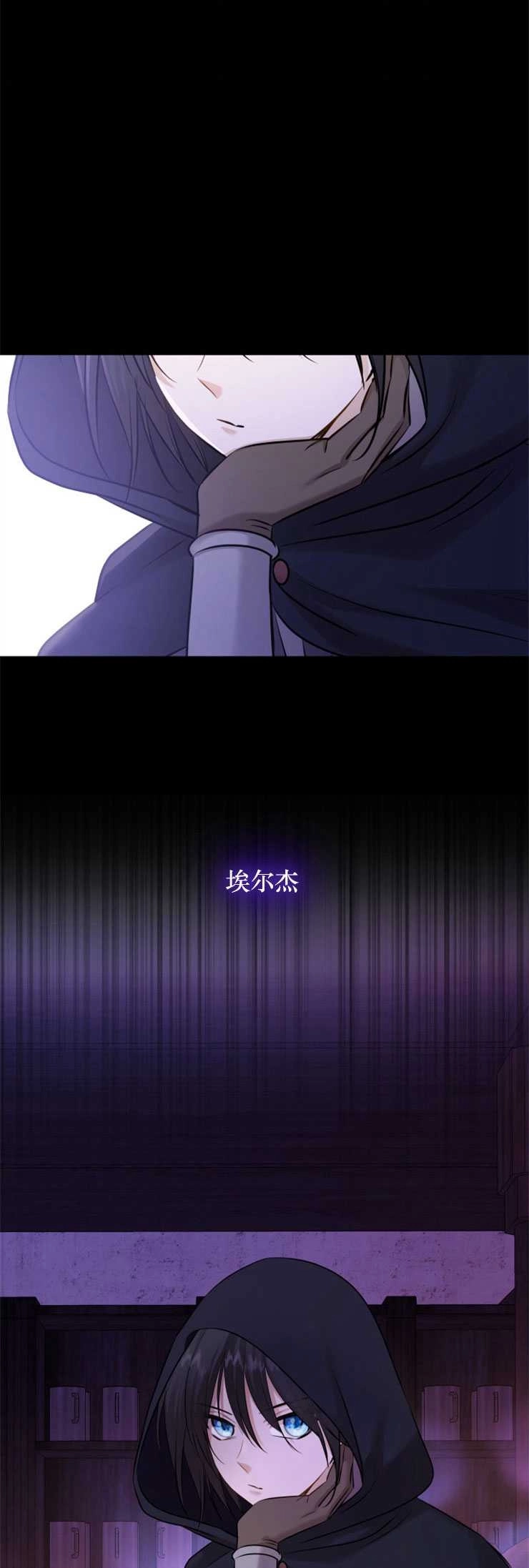 《玛丽奇与剑》第19话 第25页