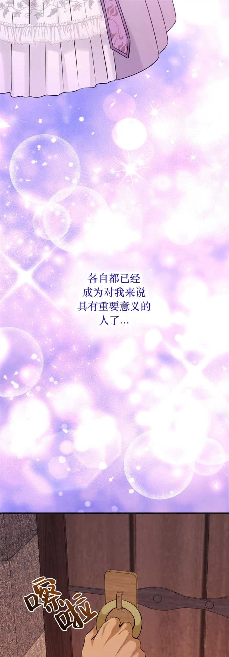 《玛丽奇与剑》第19话 第31页